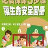 防災演習